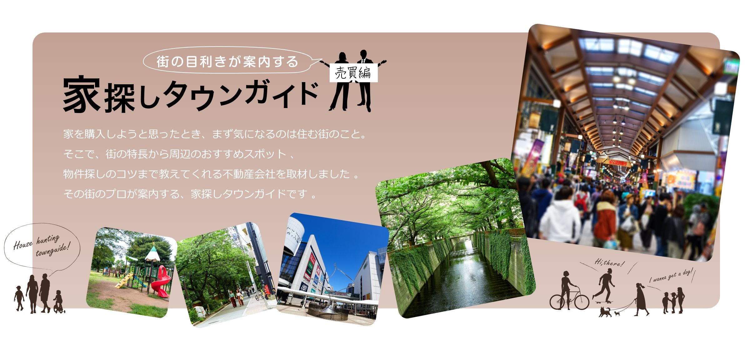 家探しタウンガイド 賃貸編