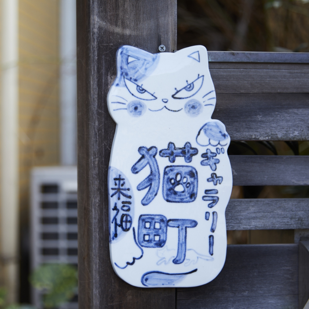 ギャラリー猫町