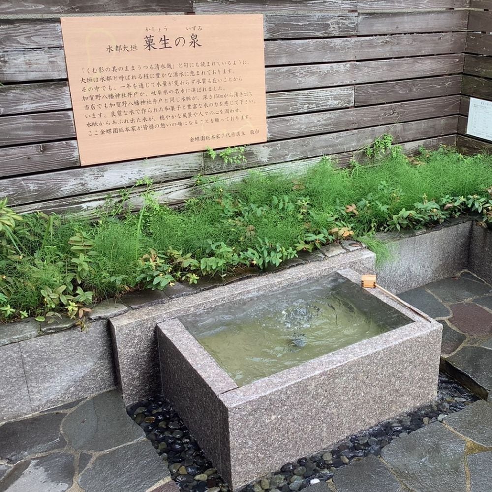 菓生の泉