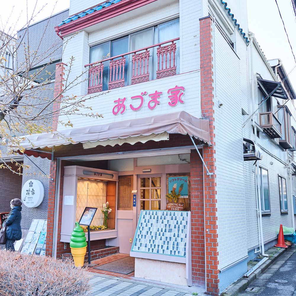 あづま家