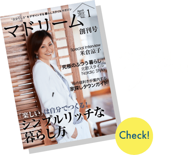 2015年4月 マドリーム創刊！
