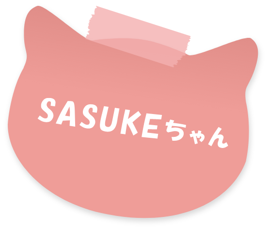 SASUKEちゃん