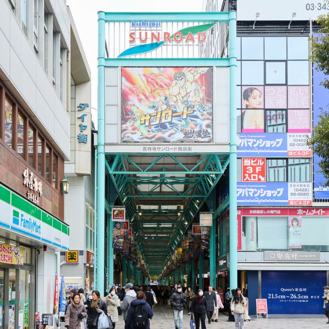 吉祥寺（東京都）