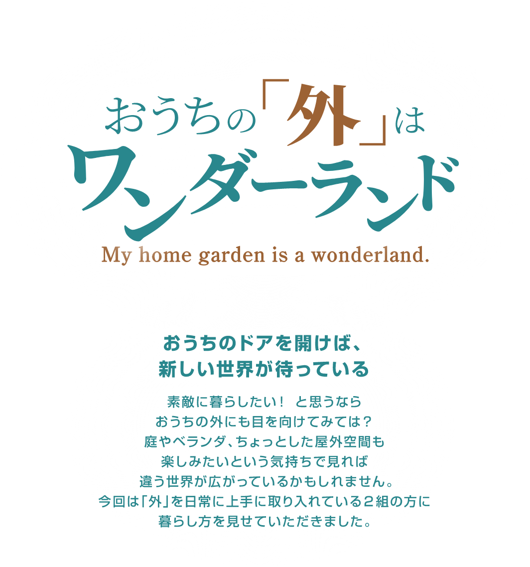 ガレージとウッドデッキの部屋実例!季節を感じる家特集