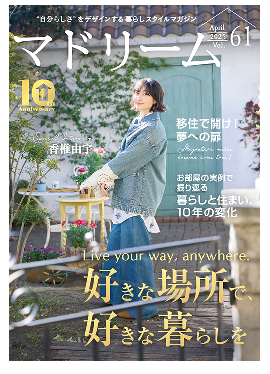 VOL.61 好きな場所で、好きな暮らしを