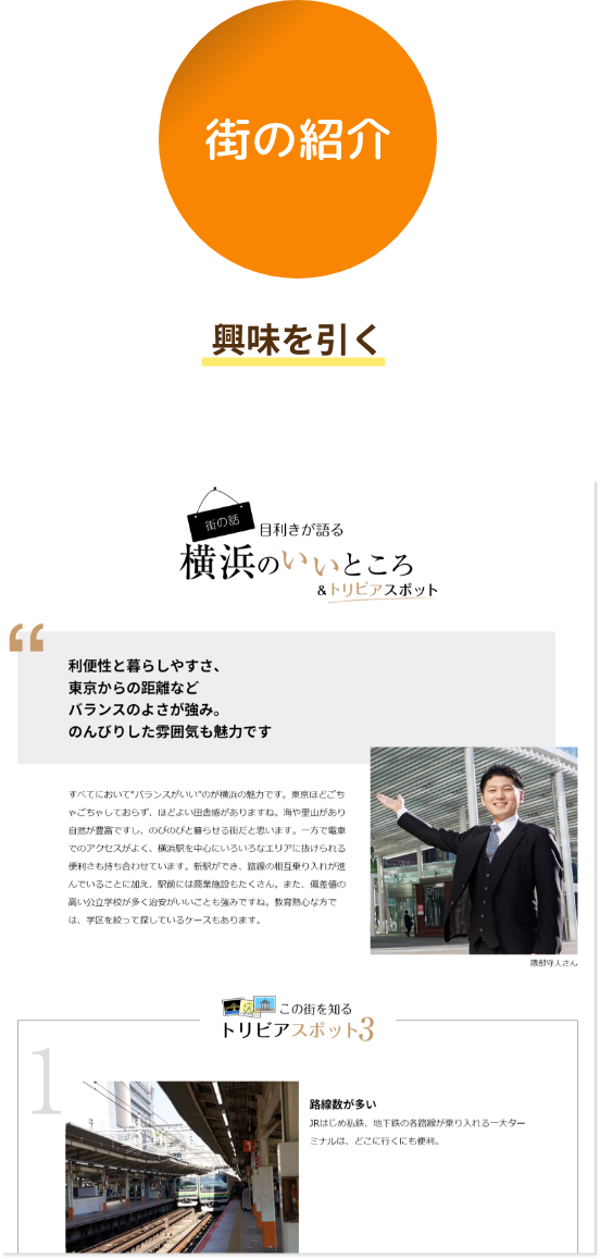 街の紹介