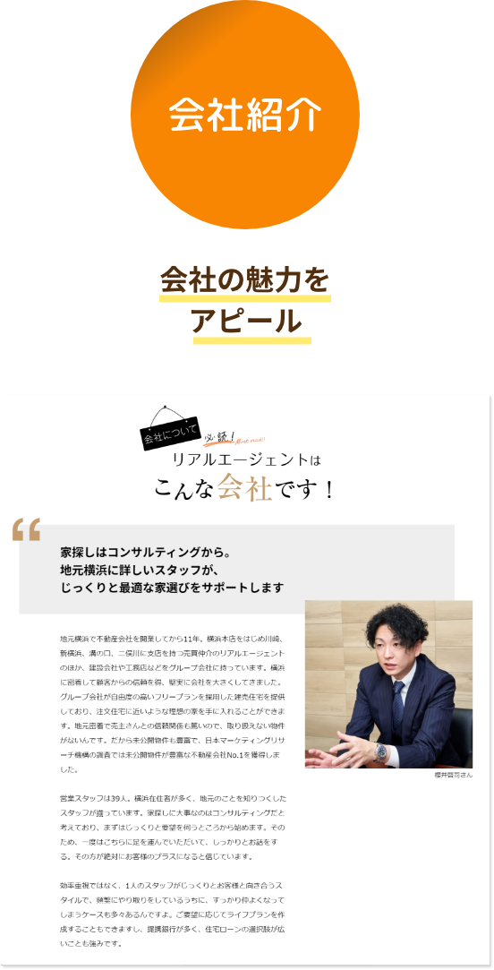会社紹介