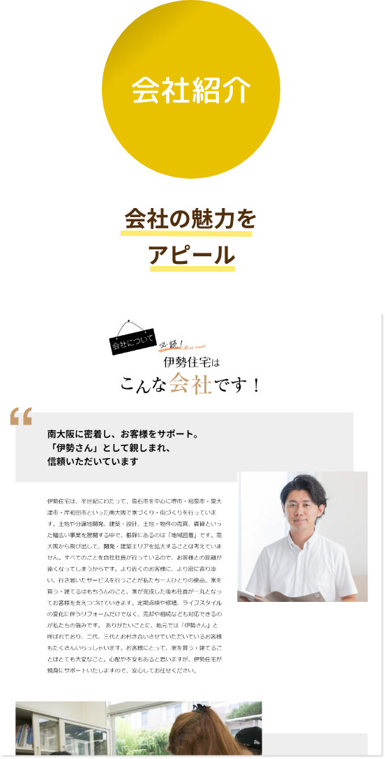 会社紹介