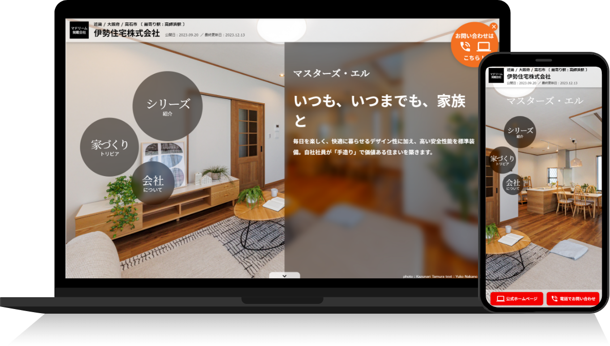 分譲戸建てサンプル