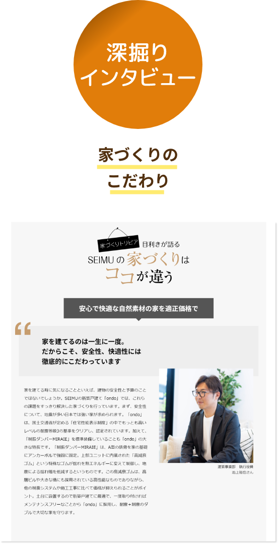 深掘りインタビュー