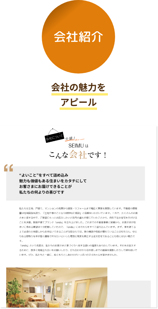 会社紹介