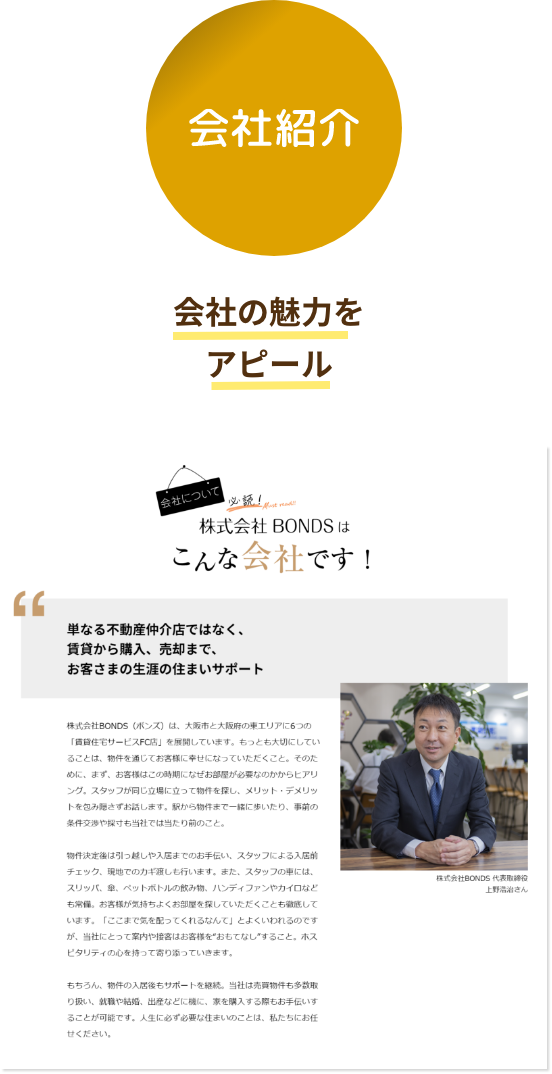 会社紹介