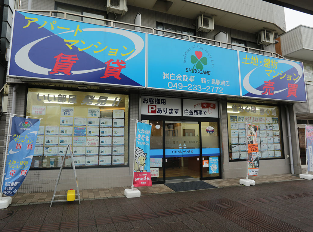 株式会社白金商事