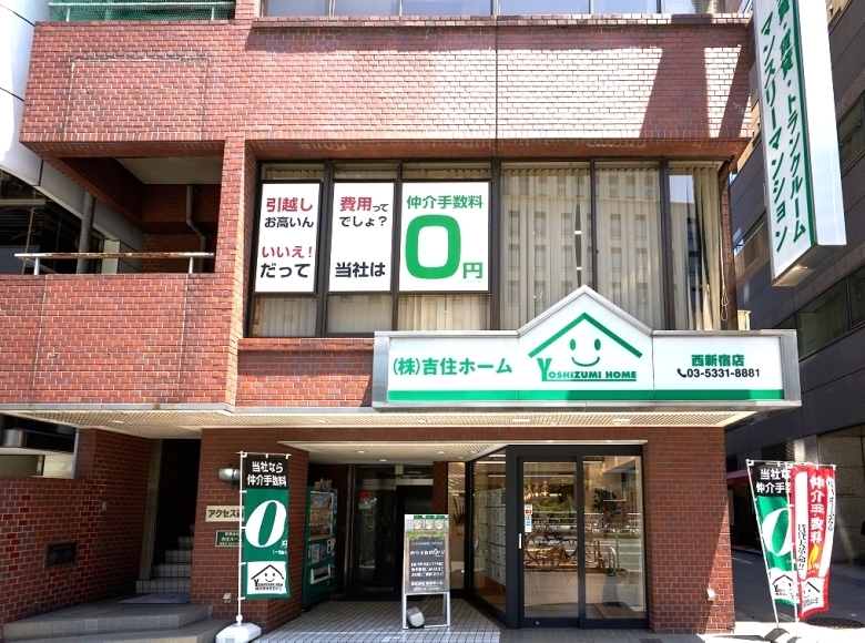 株式会社吉住ホーム