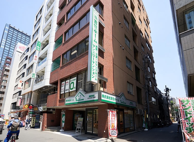 株式会社吉住ホーム