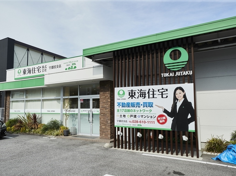東海住宅株式会社 宇都宮支店