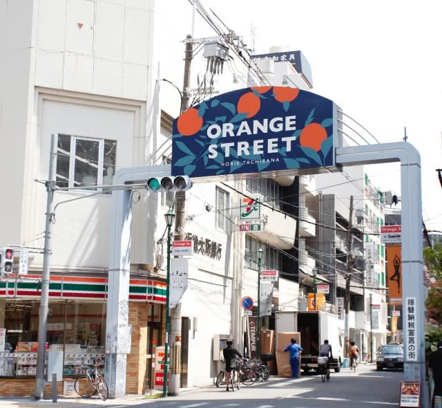 オレンジストリート