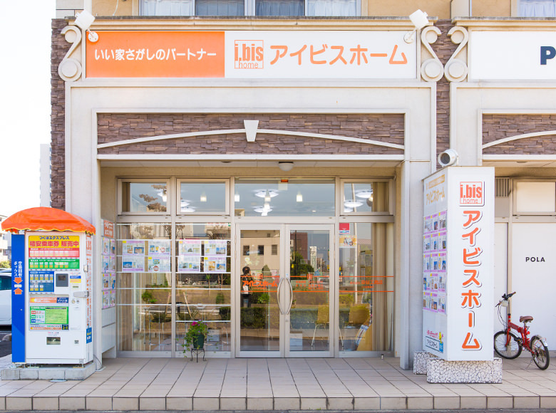 アイビスホーム つくば営業所 株式会社染谷工務店