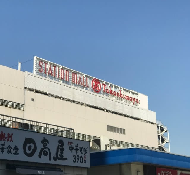 柏タカシマヤ