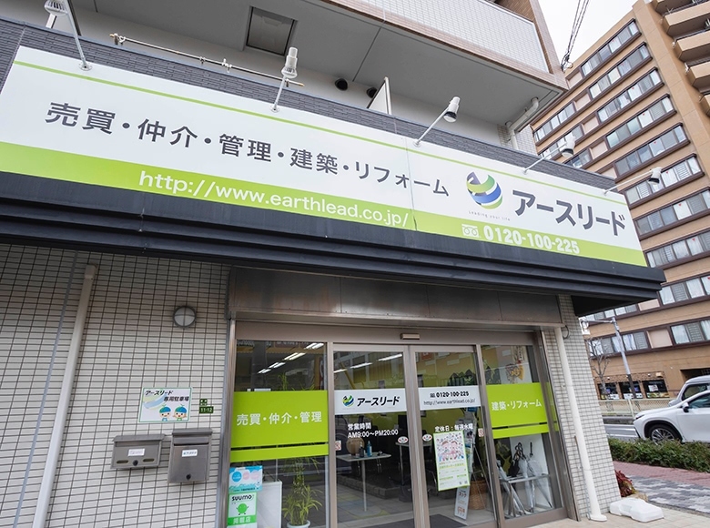株式会社アースリード
