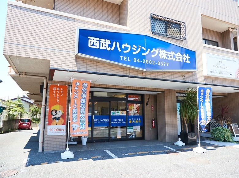 西武ハウジング株式会社