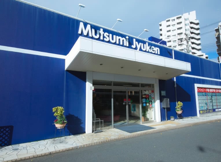 株式会社むつみ住建