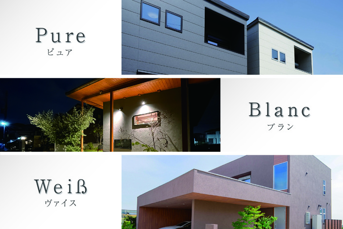 ご用意する3つのシリーズ