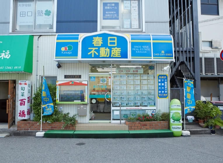有限会社春日不動産