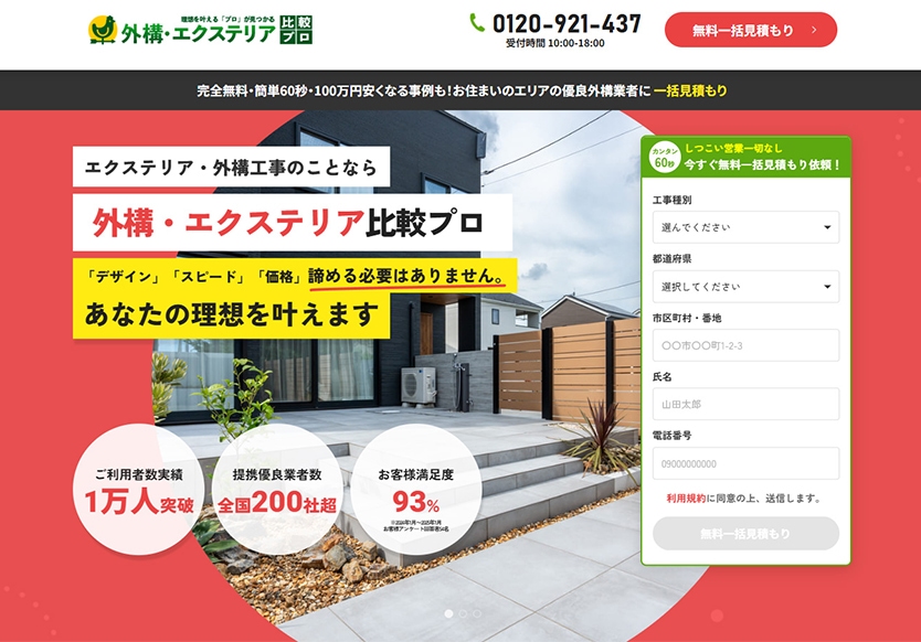 業者を探す手間なし