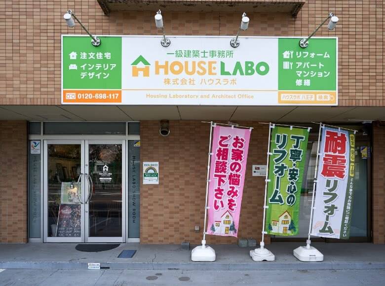 株式会社HOUSE LABO(ハウスラボ)