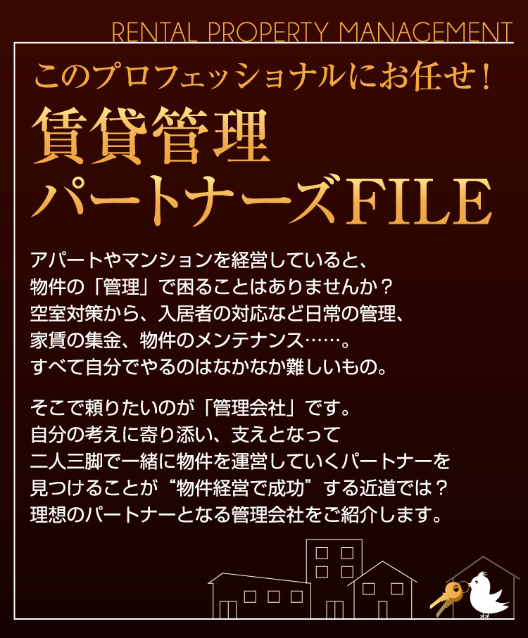 賃貸管理パートナーズFile