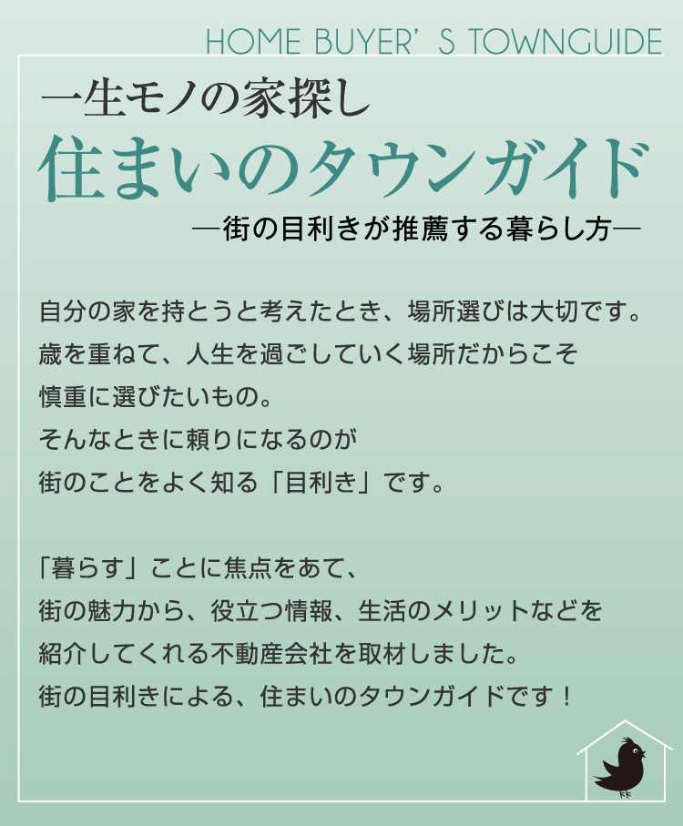 家探しタウンガイド