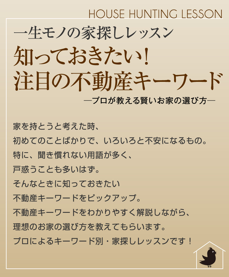 不動産キーワード
