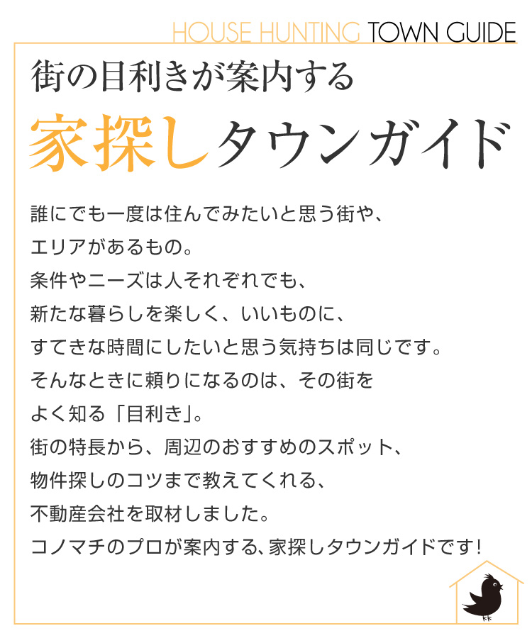 家探しタウンガイド