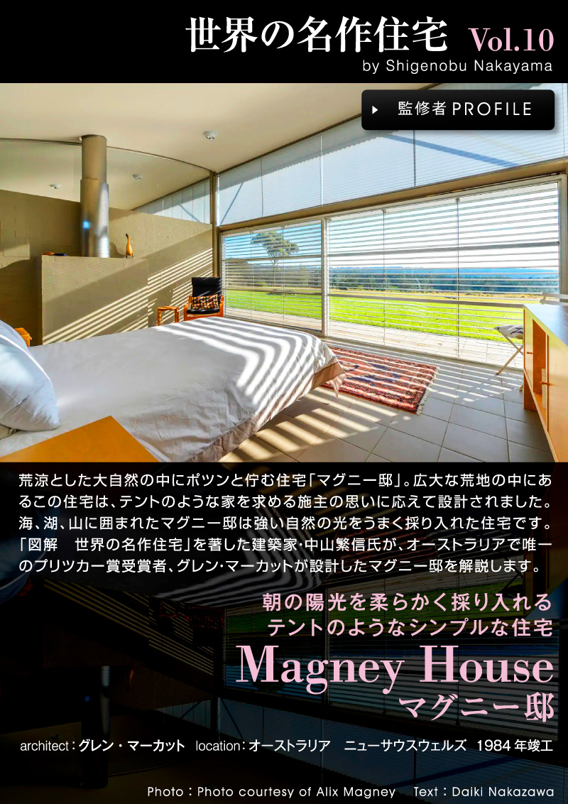 世界の名作住宅