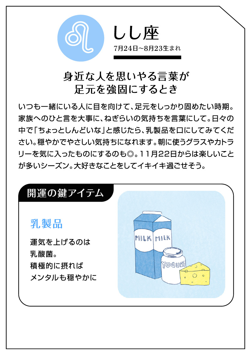 住まいの12星座占い