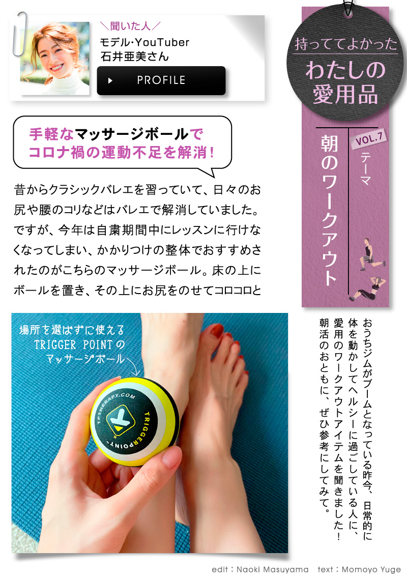 持っててよかったわたしの愛用品