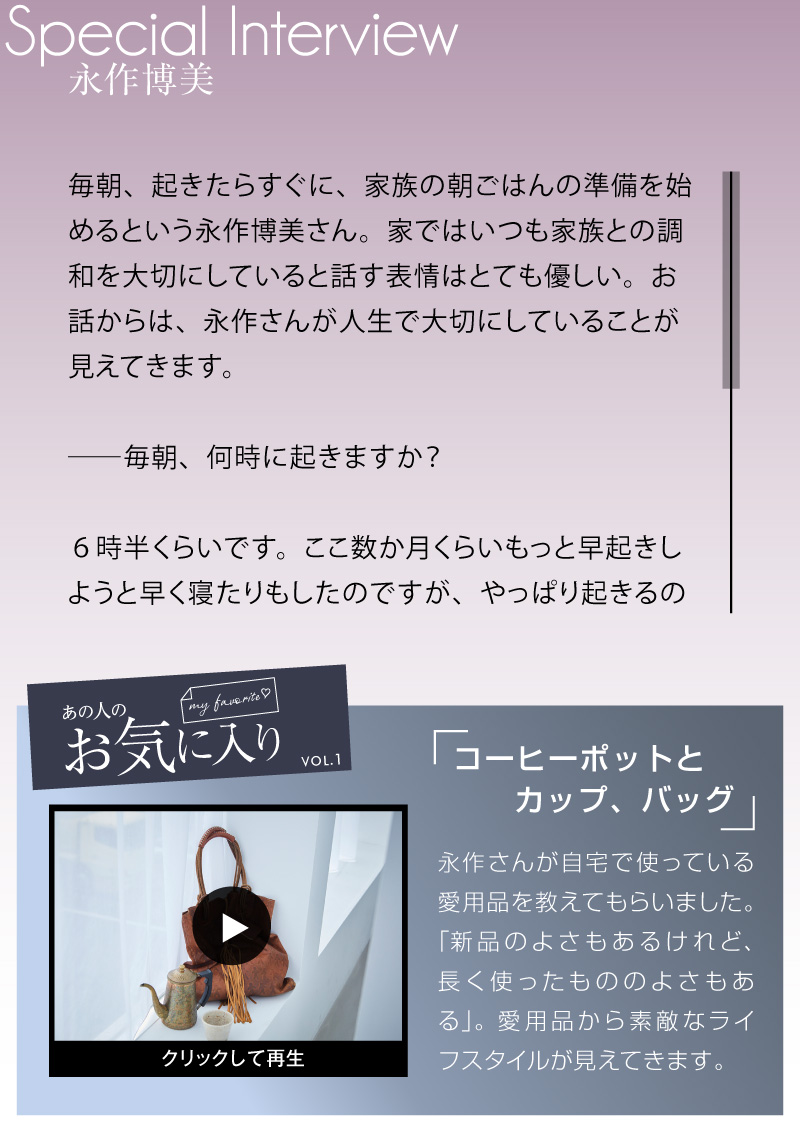 巻頭グラビア 永作博美