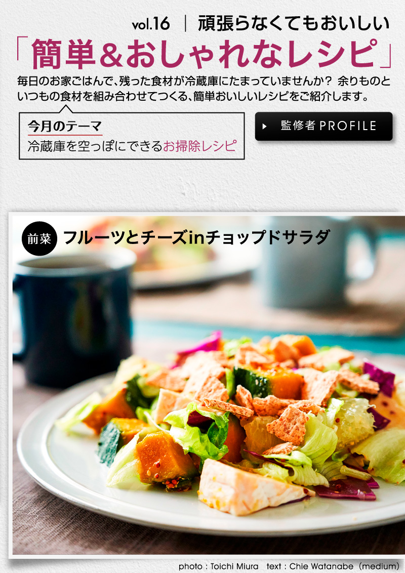 簡単＆おしゃれなレシピ