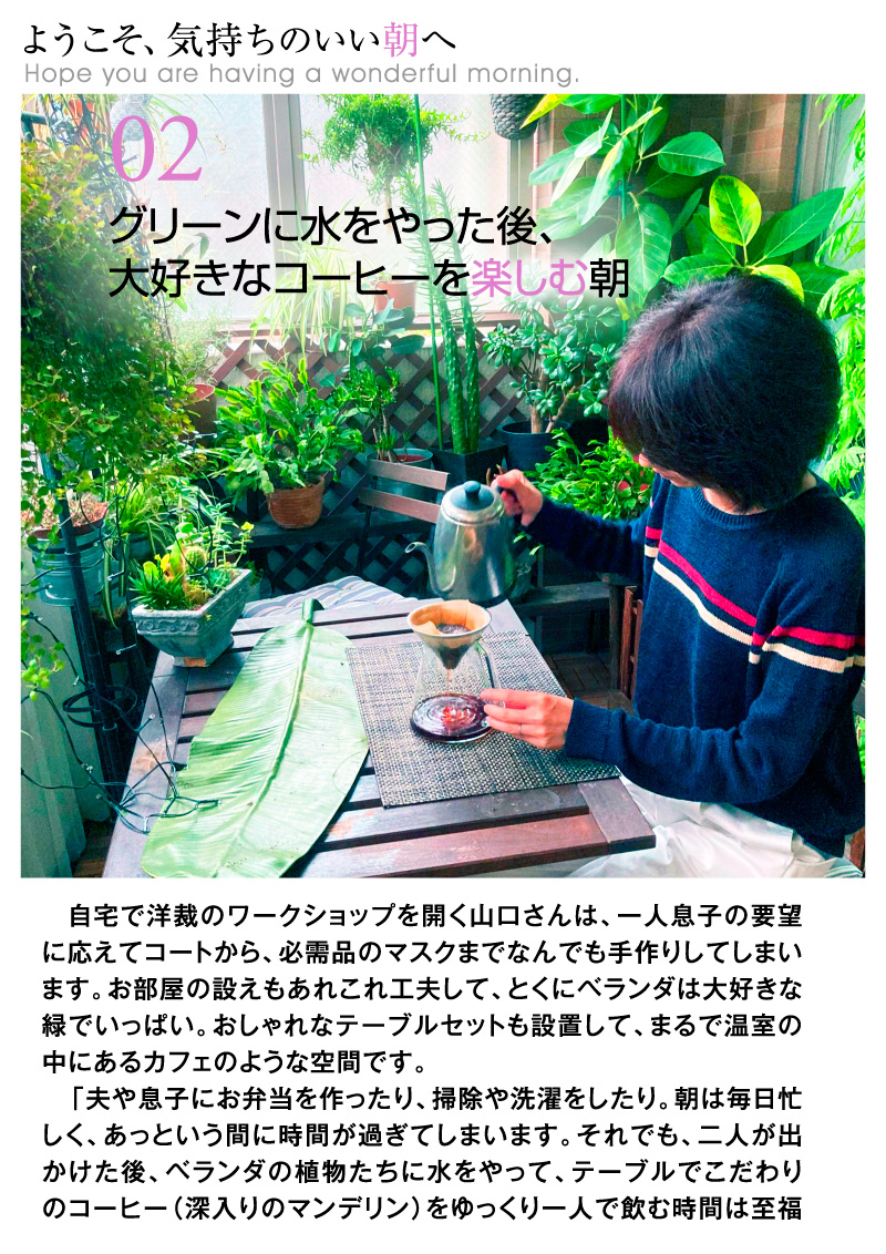 ようこそ、気持ちのいい朝へ