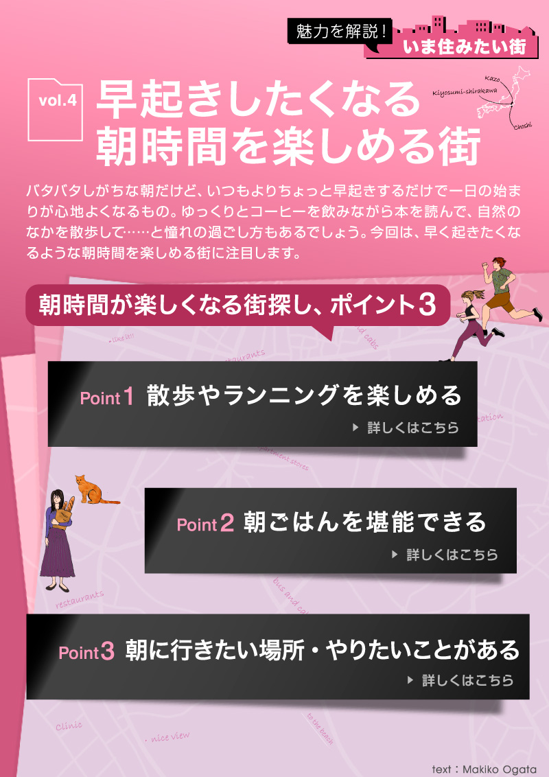 早起きしたくなる朝時間を楽しめる街