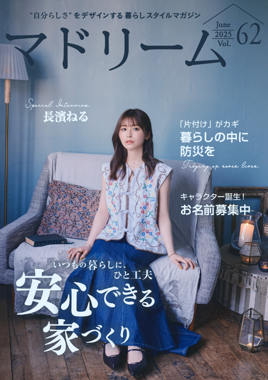 VOL.62 安心できる家づくり