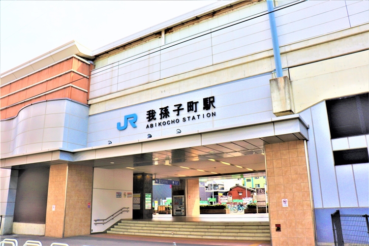 区役所など公共機関が集まる我孫子町駅。