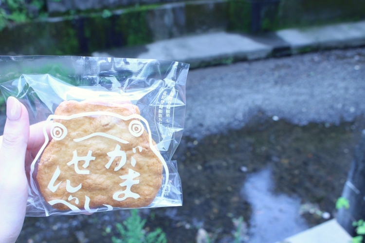 「がませんべい」には小川も似合う