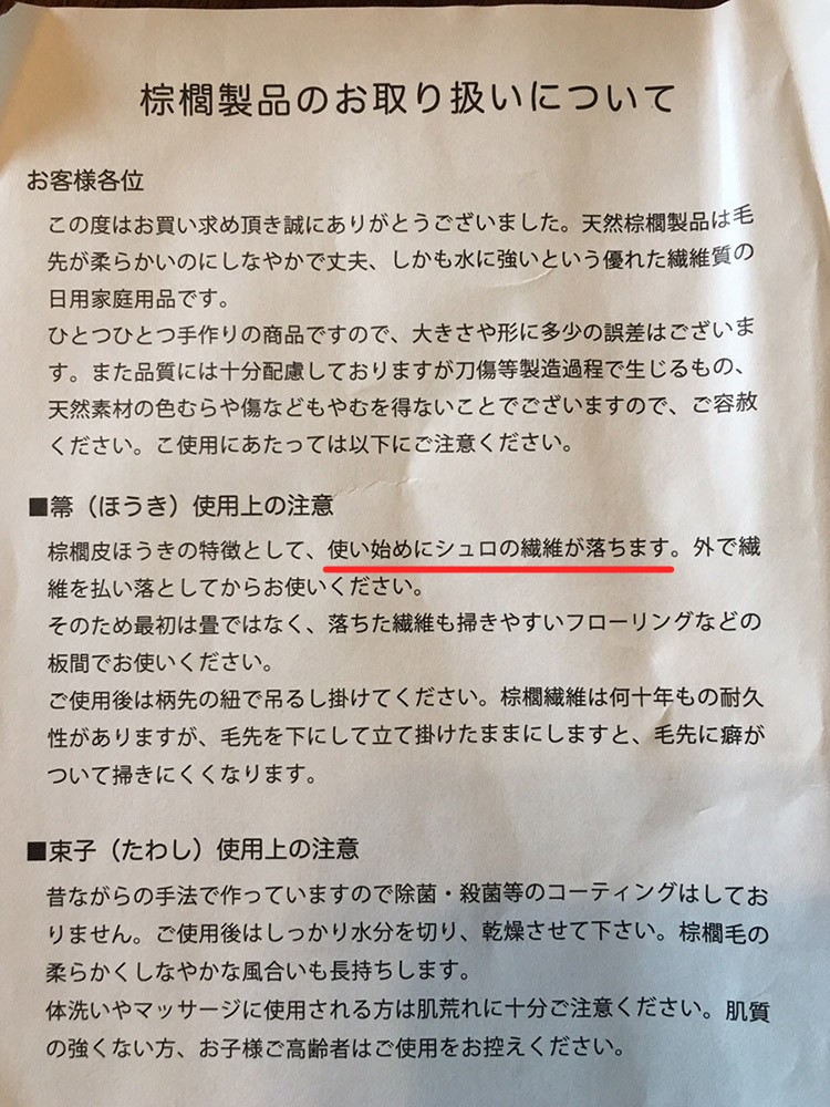 ▲商品と一緒に届いた注意書きはこちら