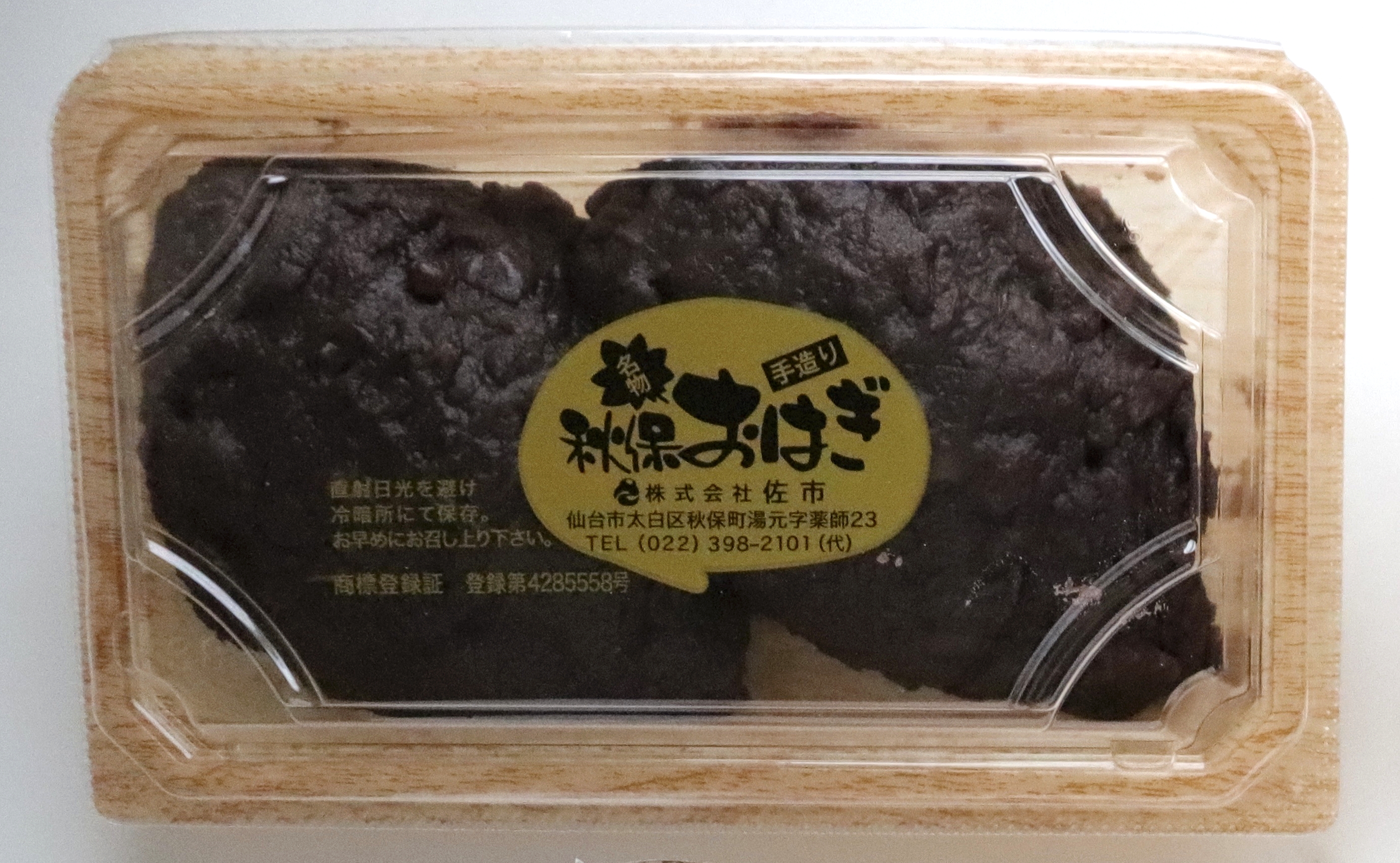 ボリュームもしっかりある「おはぎ」