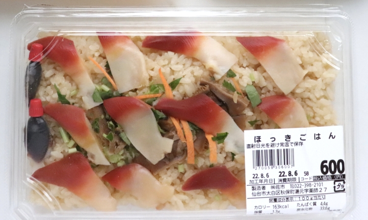 ほっきごはんは色どりも楽しい