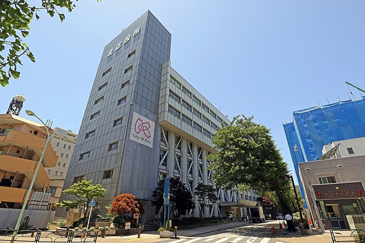北区区役所