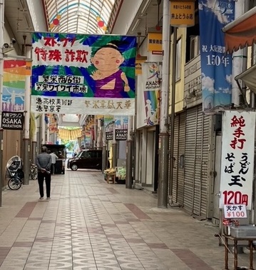 繁栄商店街