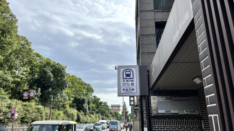 京都の重要な足である地下鉄の今出川駅